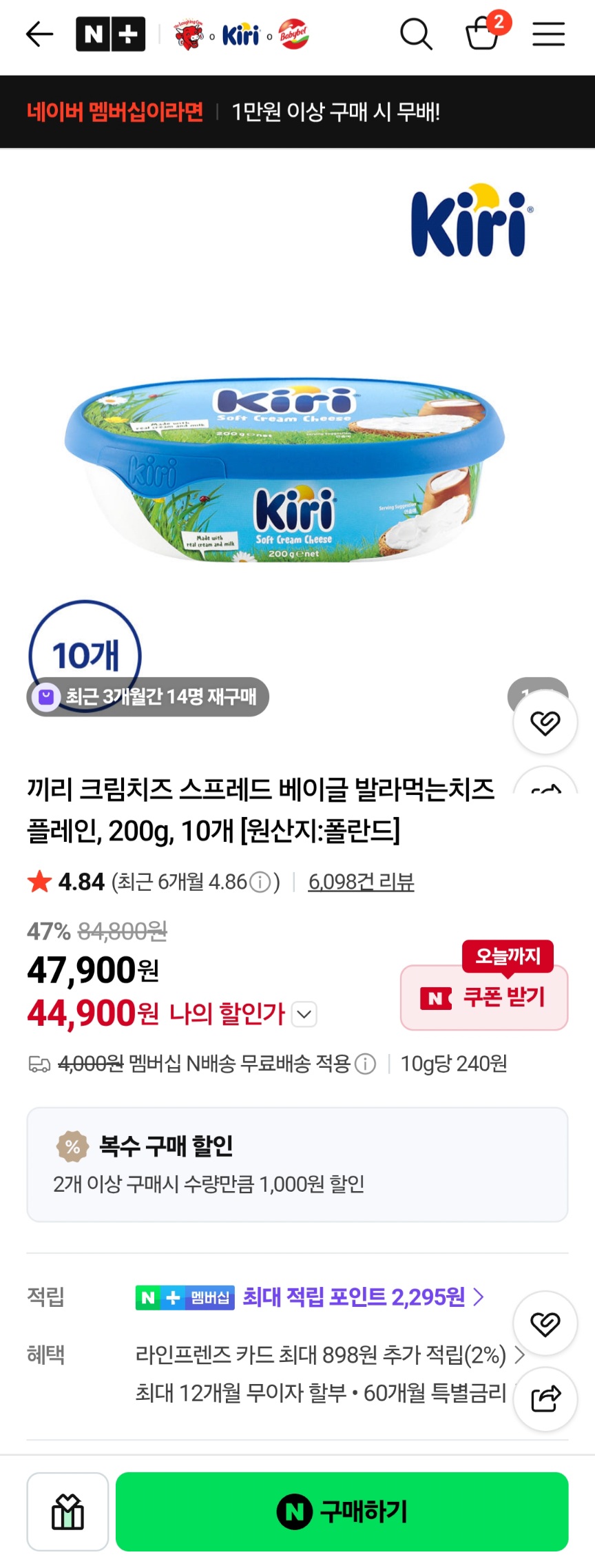 [네이버] KIRI 스프레드 크림치즈 플레인맛 200g 10개
