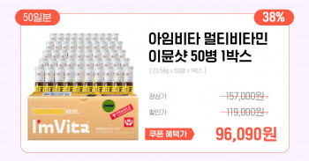 [기타] 아임비타 멀티비타민 이뮨샷 50병 (72,068원/무료)