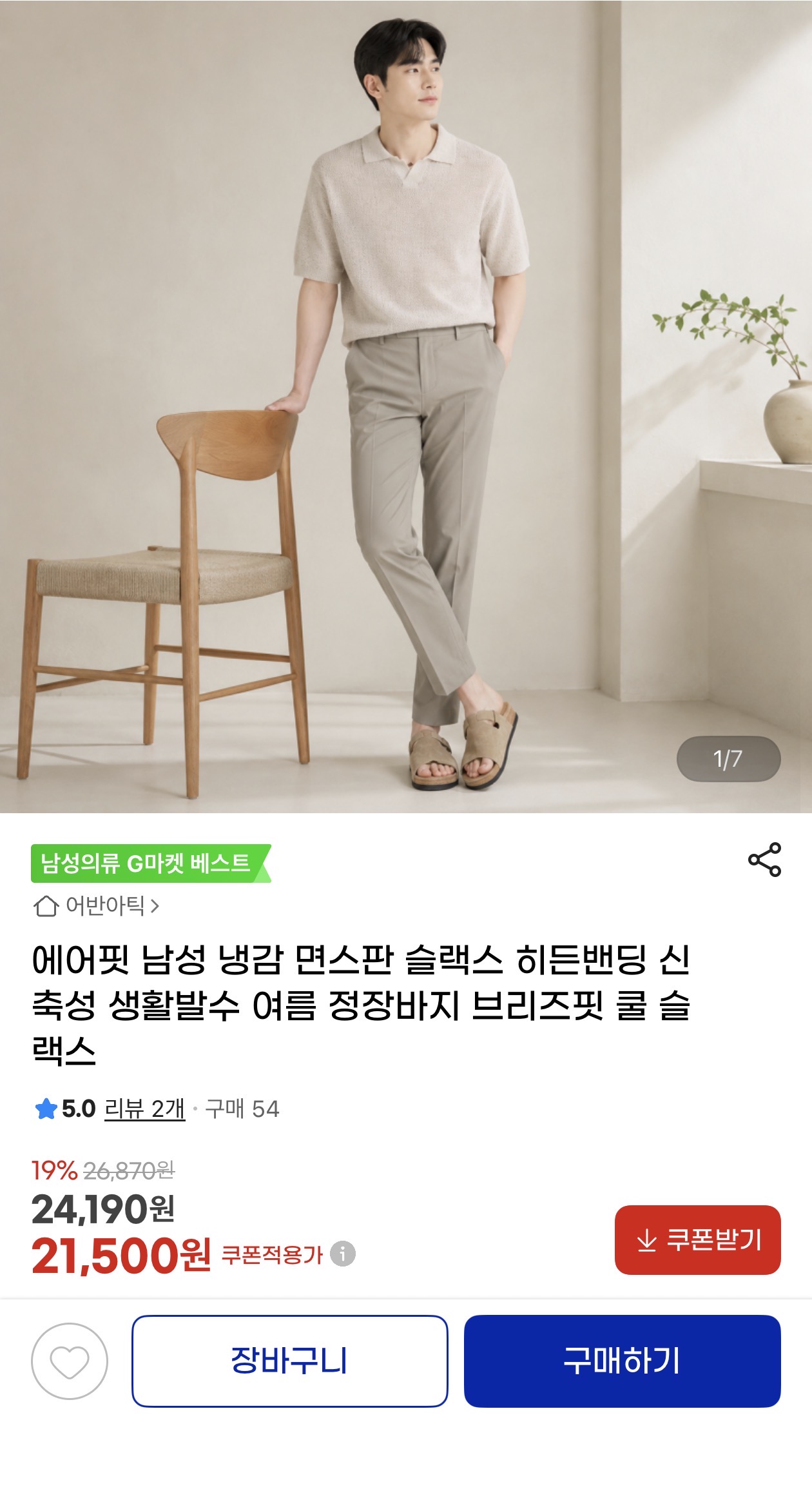 기본 면스판 허리 히든밴딩 슬랙스
