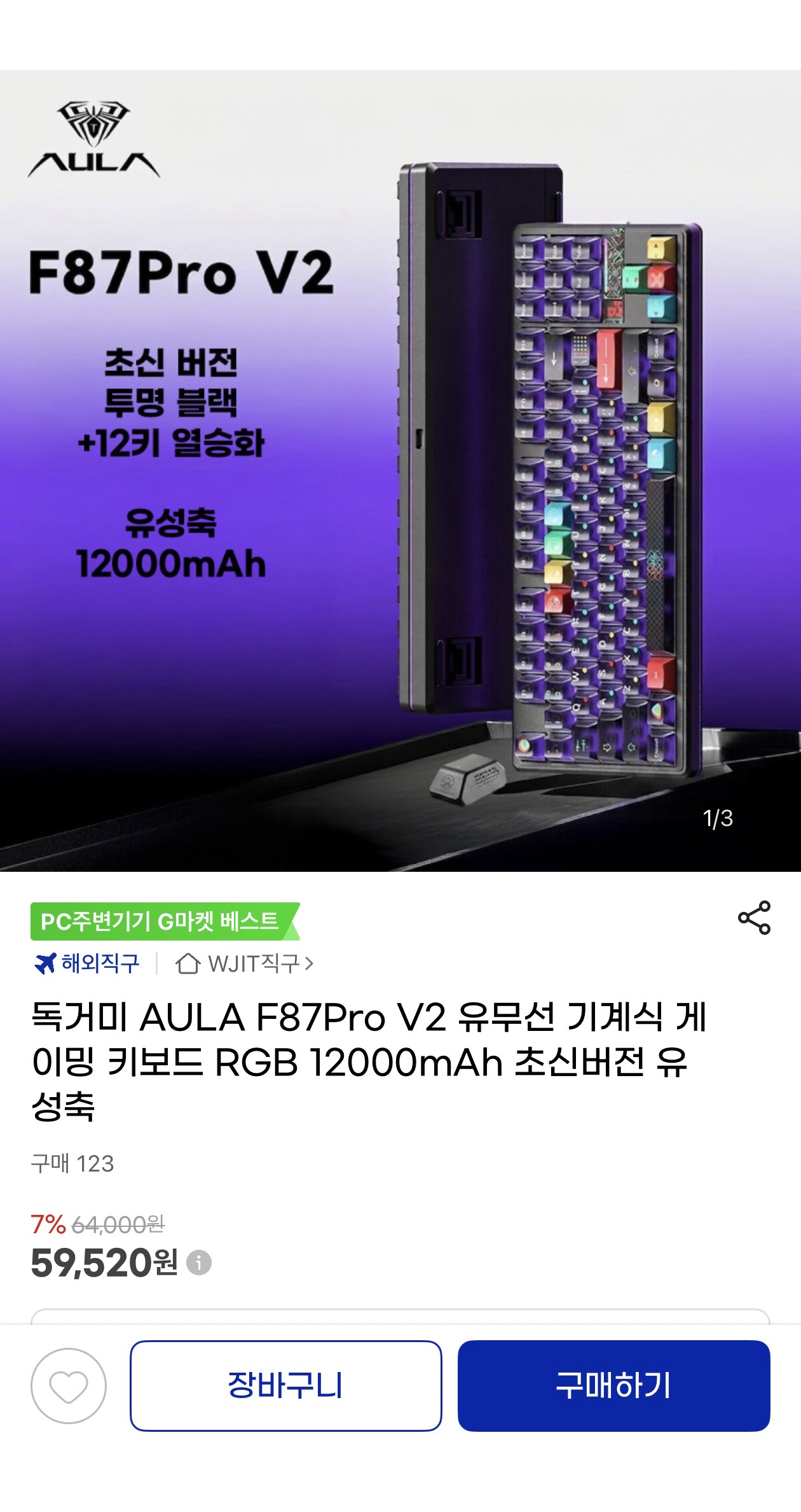 3모드 듀얼 8K 카본 보강판 기계식 키보드