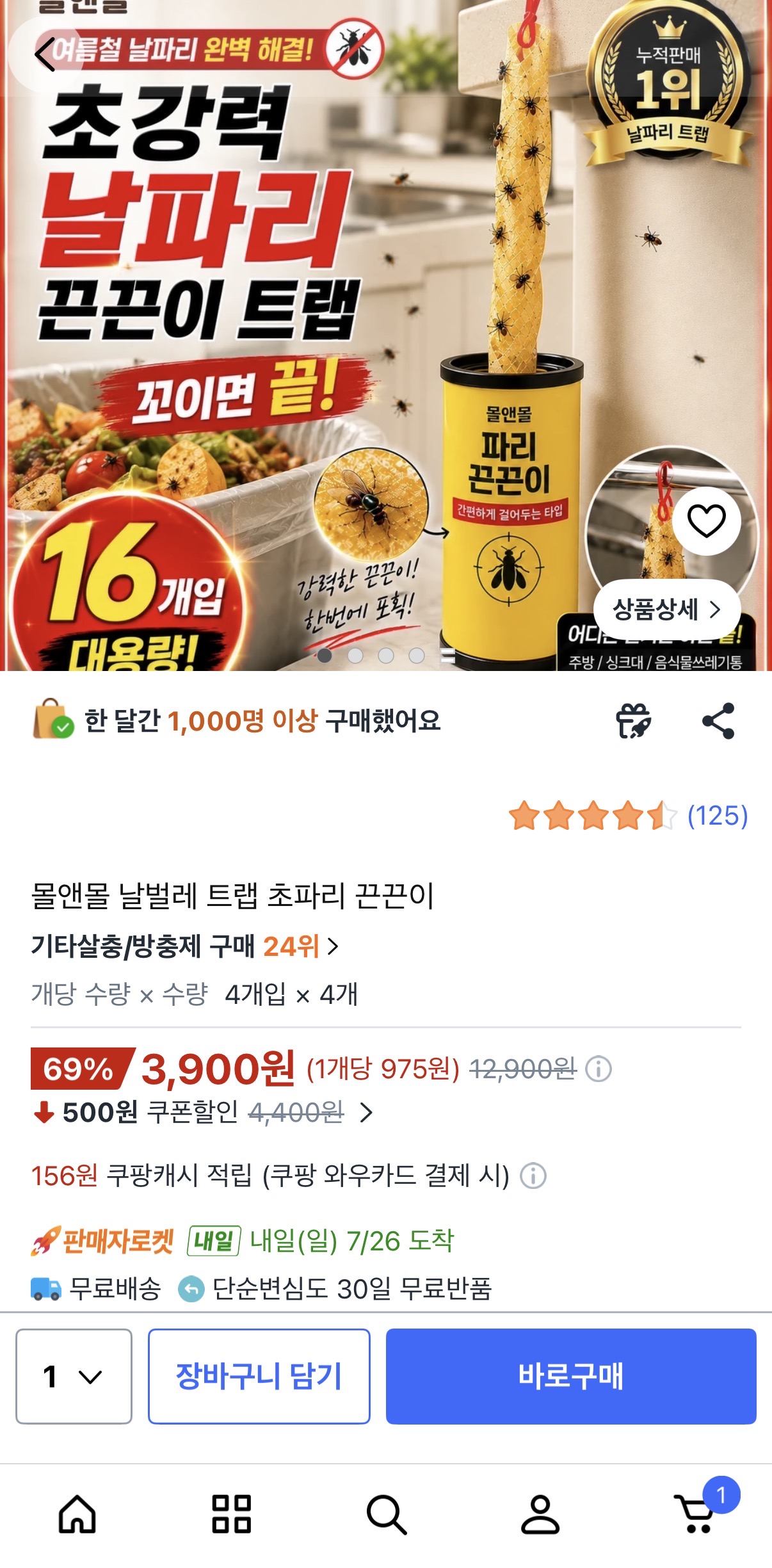 초파리 트랩 16개입