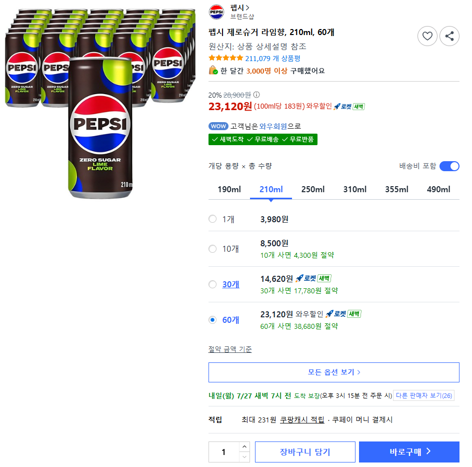 펩시 짝캔 210ml 쿠팡 골드박스 할인