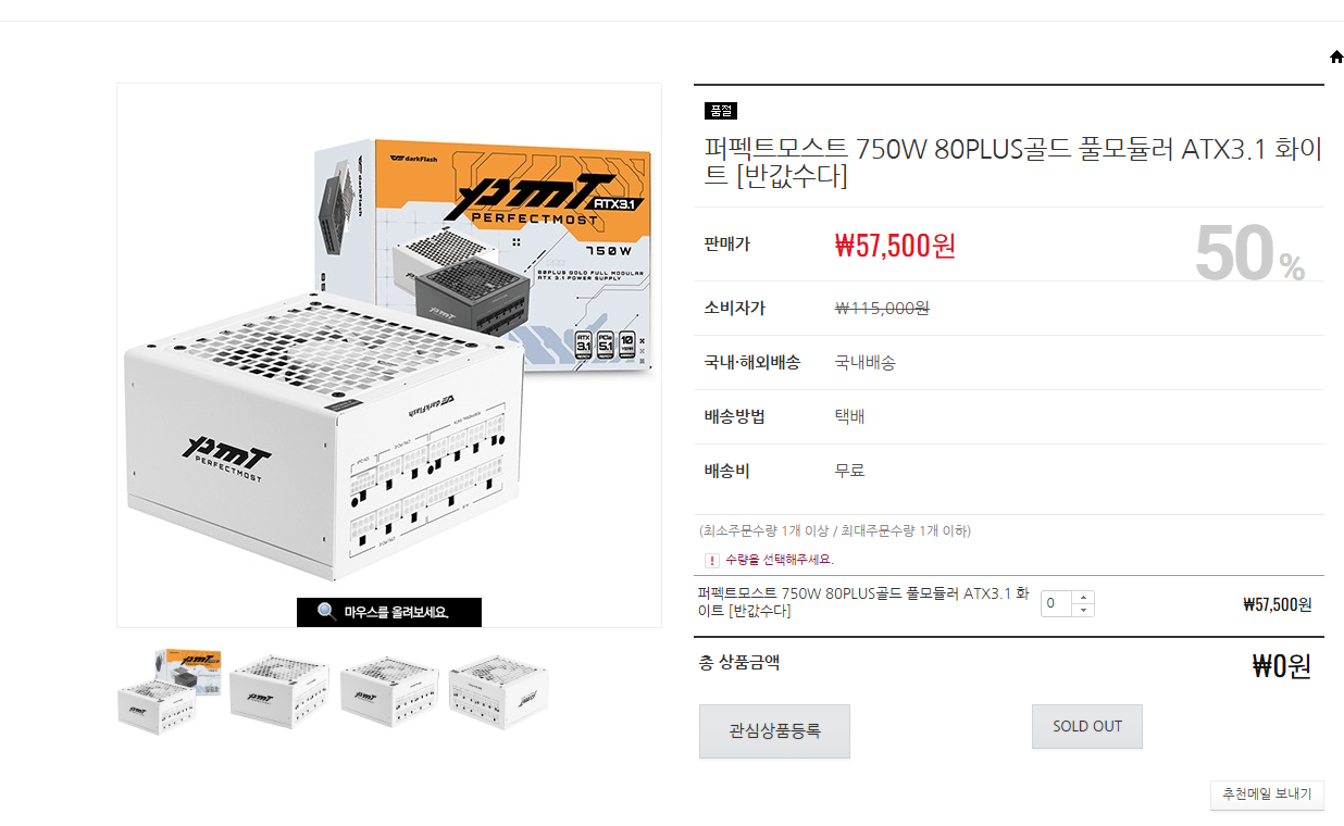 darkflash 퍼펙트모스트 750W 80PLUS 골드 풀모듈러 ATX 3.1 화이트