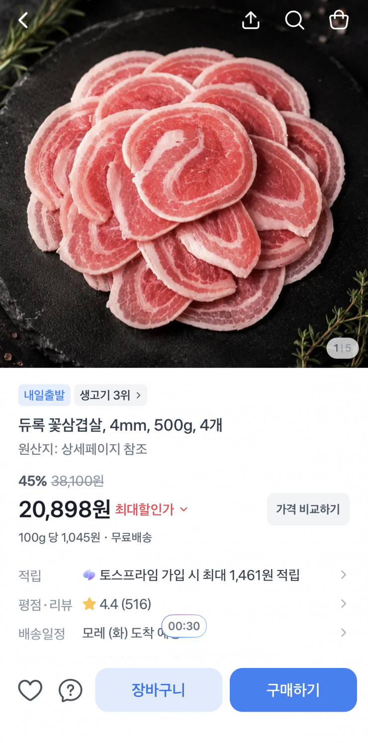 꽃삼겹살 총 2kg