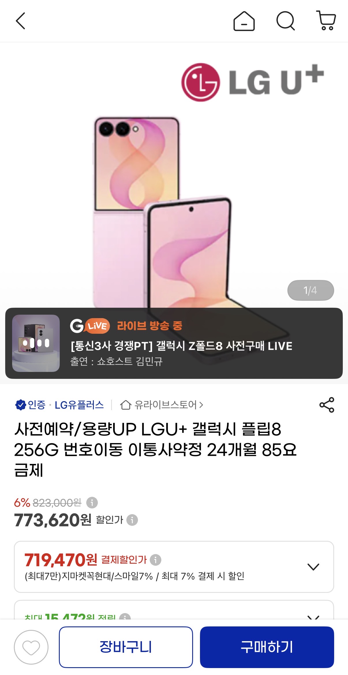 폴더블8 512G 사전예약