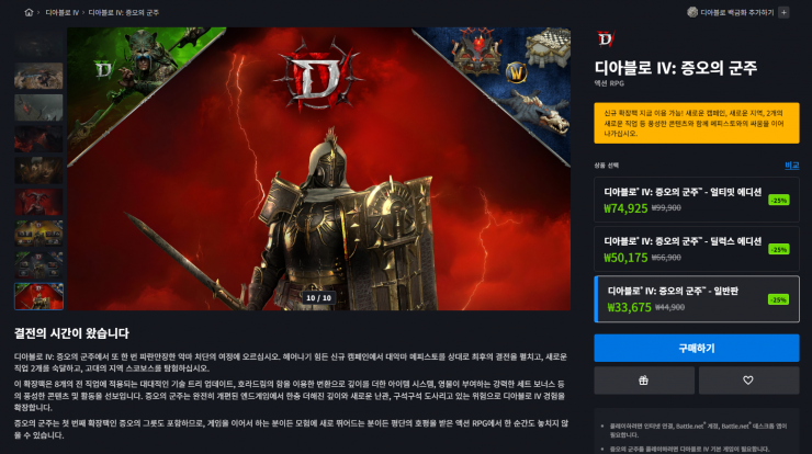 디아블로 4 증오의 군주
