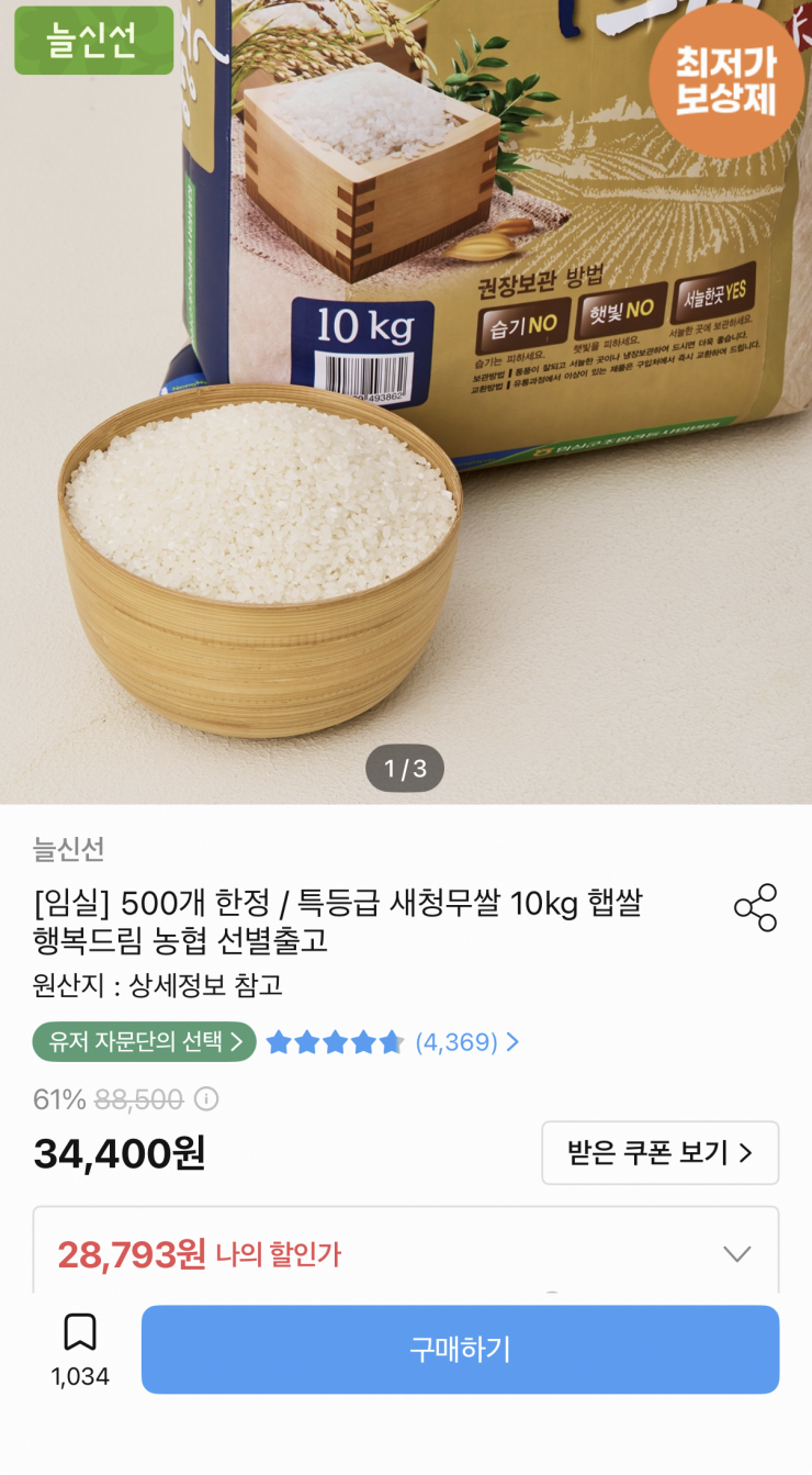 농협 새청무 단일품종 특등급 쌀