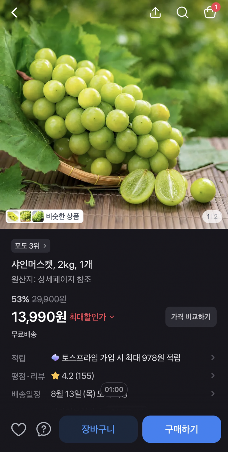 샤인머스켓 2kg