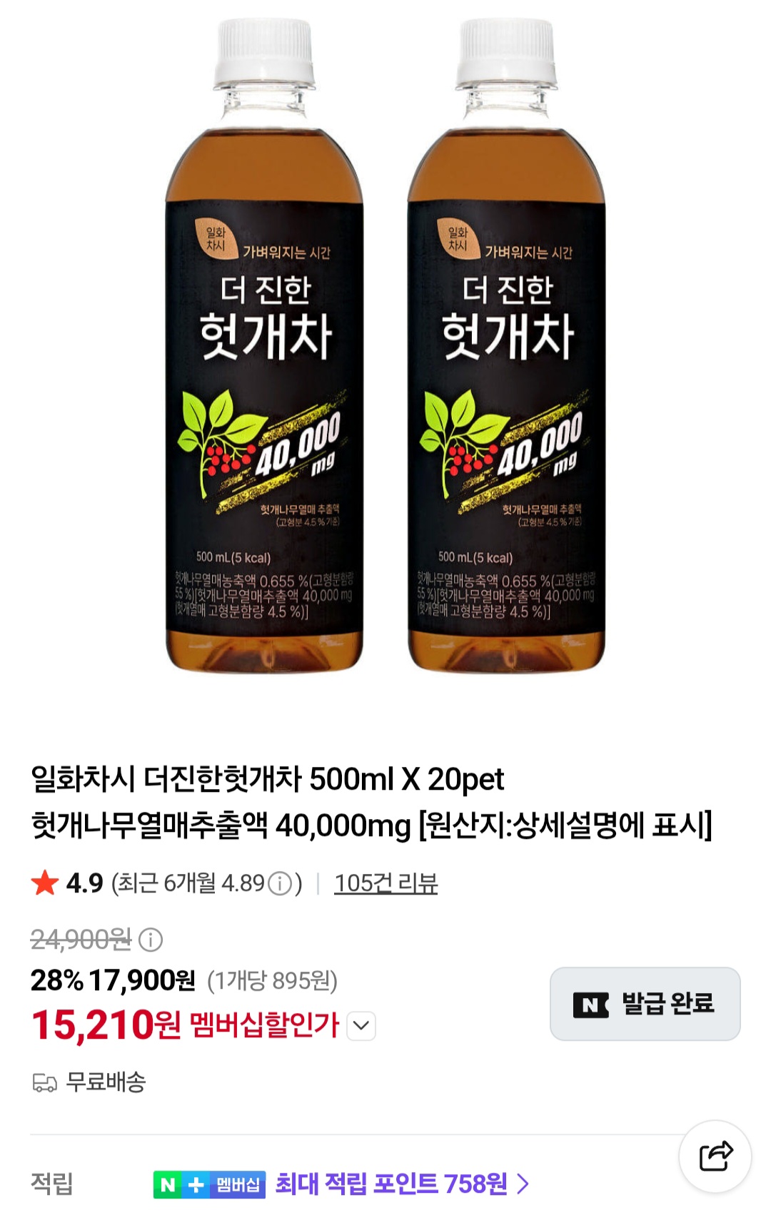 더진한헛개차 20페트