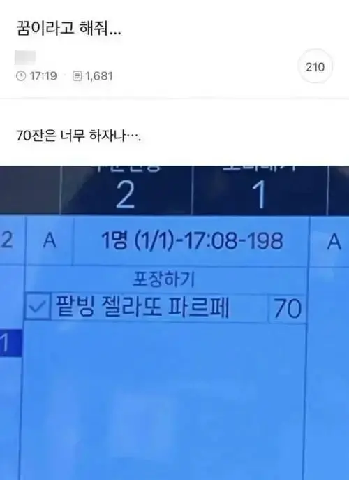 제발 꿈이길 바라는 알바 | 인스티즈