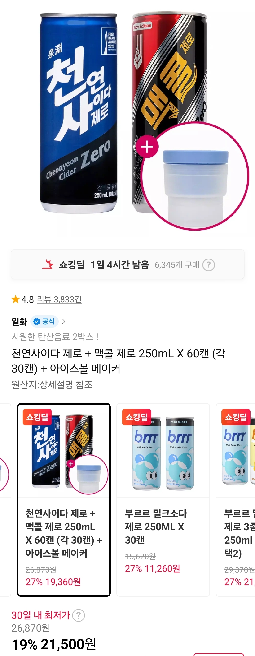 천연사이다 + 맥콜제로 각 250ml 30캔