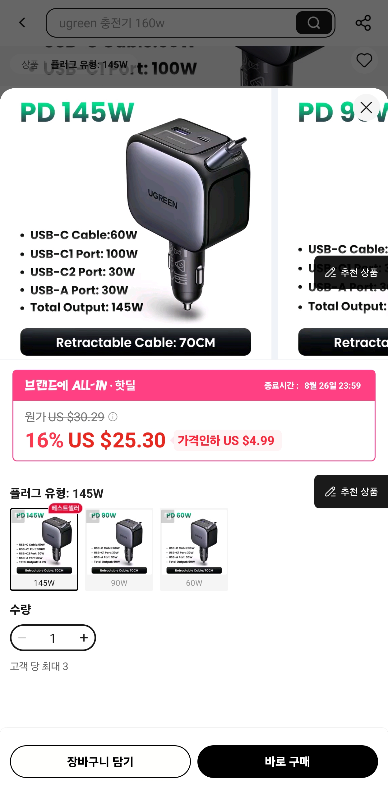 UGREEN 145W 차량용 시거잭 충전기