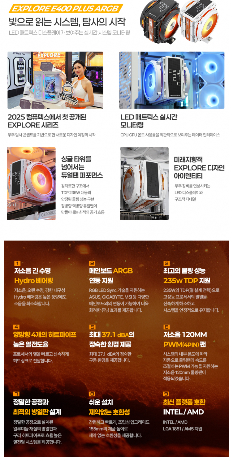darkFlash EXPLORE E400 PLUS ARGB 화이트
