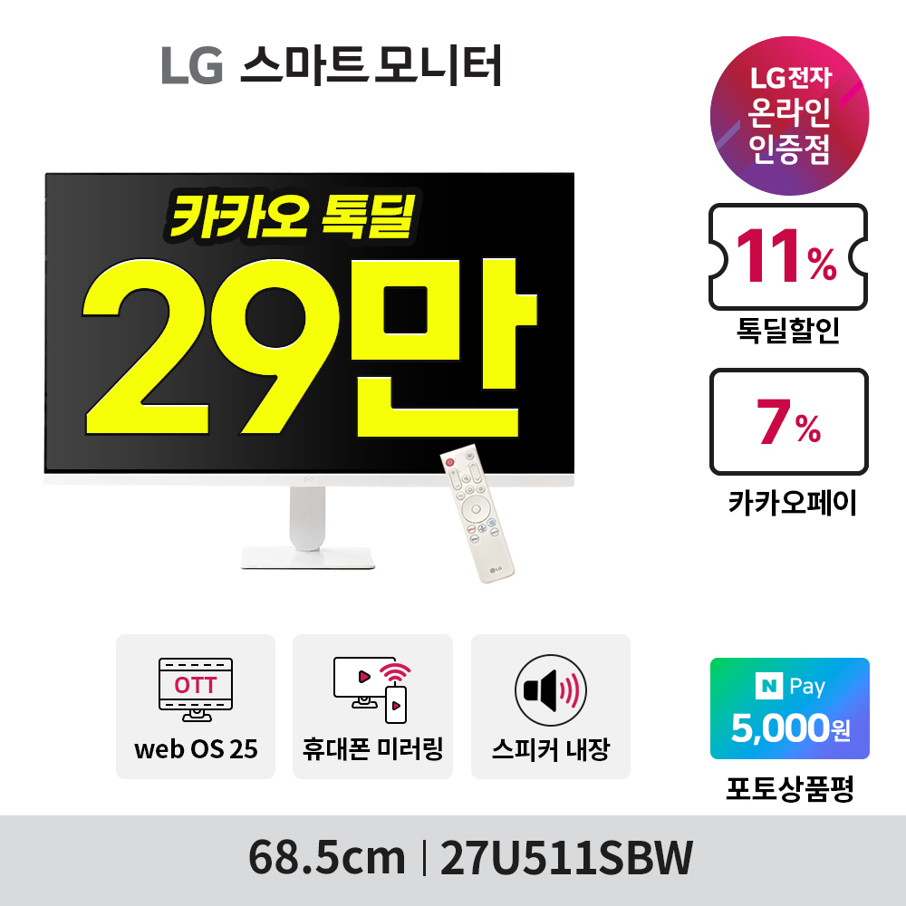 LG전자 모니터 9종 기획전💥사무용모니터 24MR...