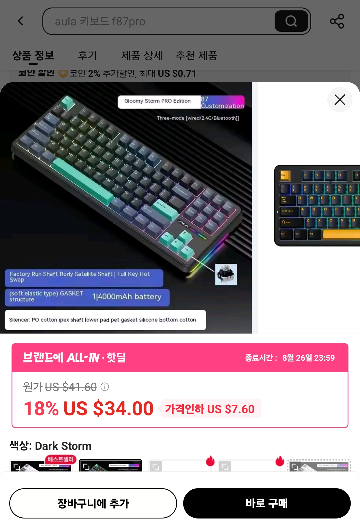 AULA F87 Pro 기계식 키보드