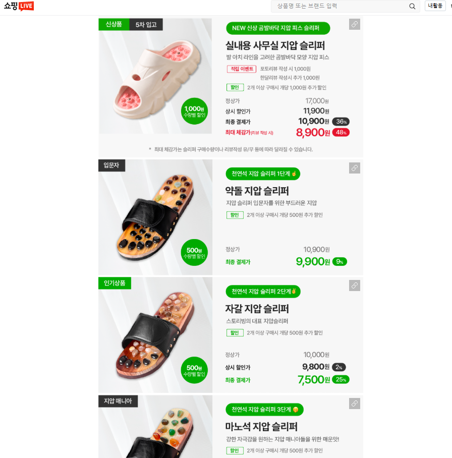 실내용 사무실 지압 슬리퍼