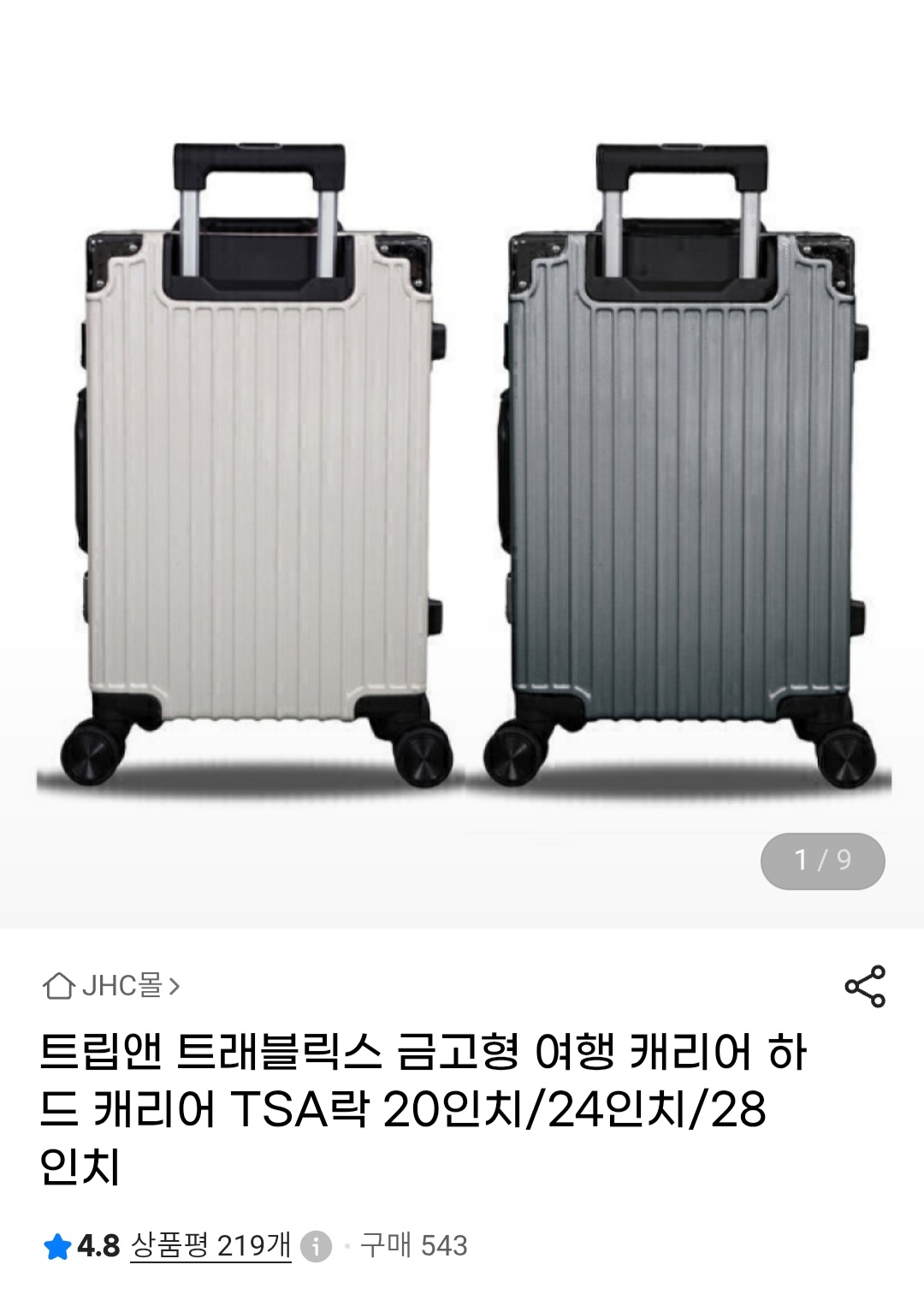 알루미늄 하드 캐리어