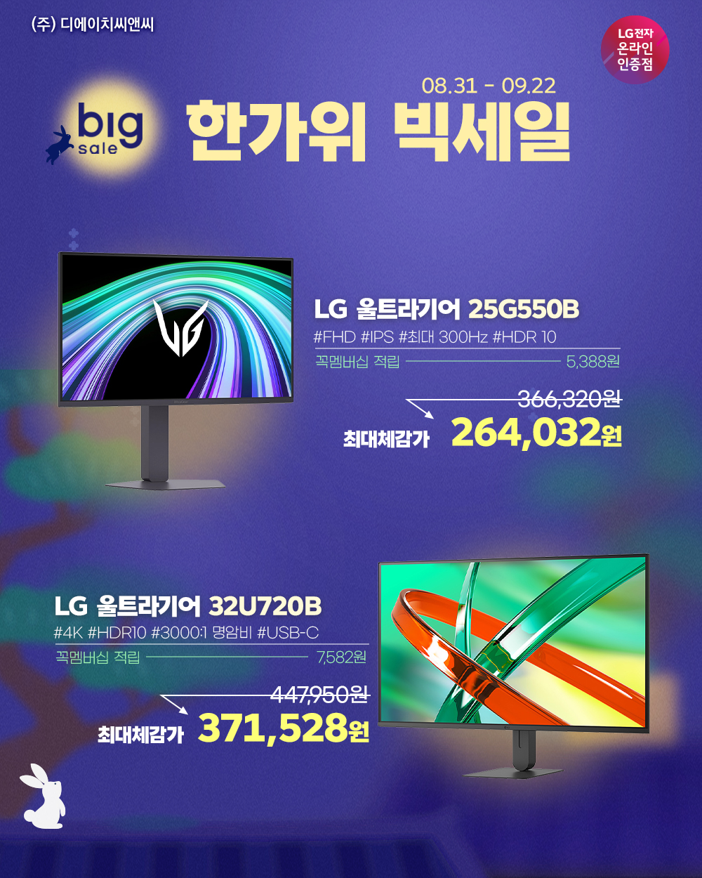 한가위 빅세일 스마트모니터 32U501SBW+이동식스탠드 부터 LG게이밍모니터 27G640A 외 8종까지!