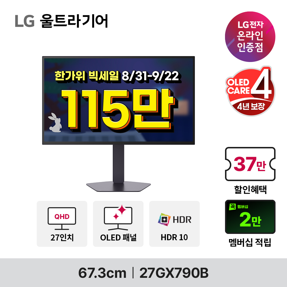 한가위 빅세일 스마트모니터 32U501SBW+이동식스탠드 부터 LG게이밍모니터 27G640A 외 8종까지!