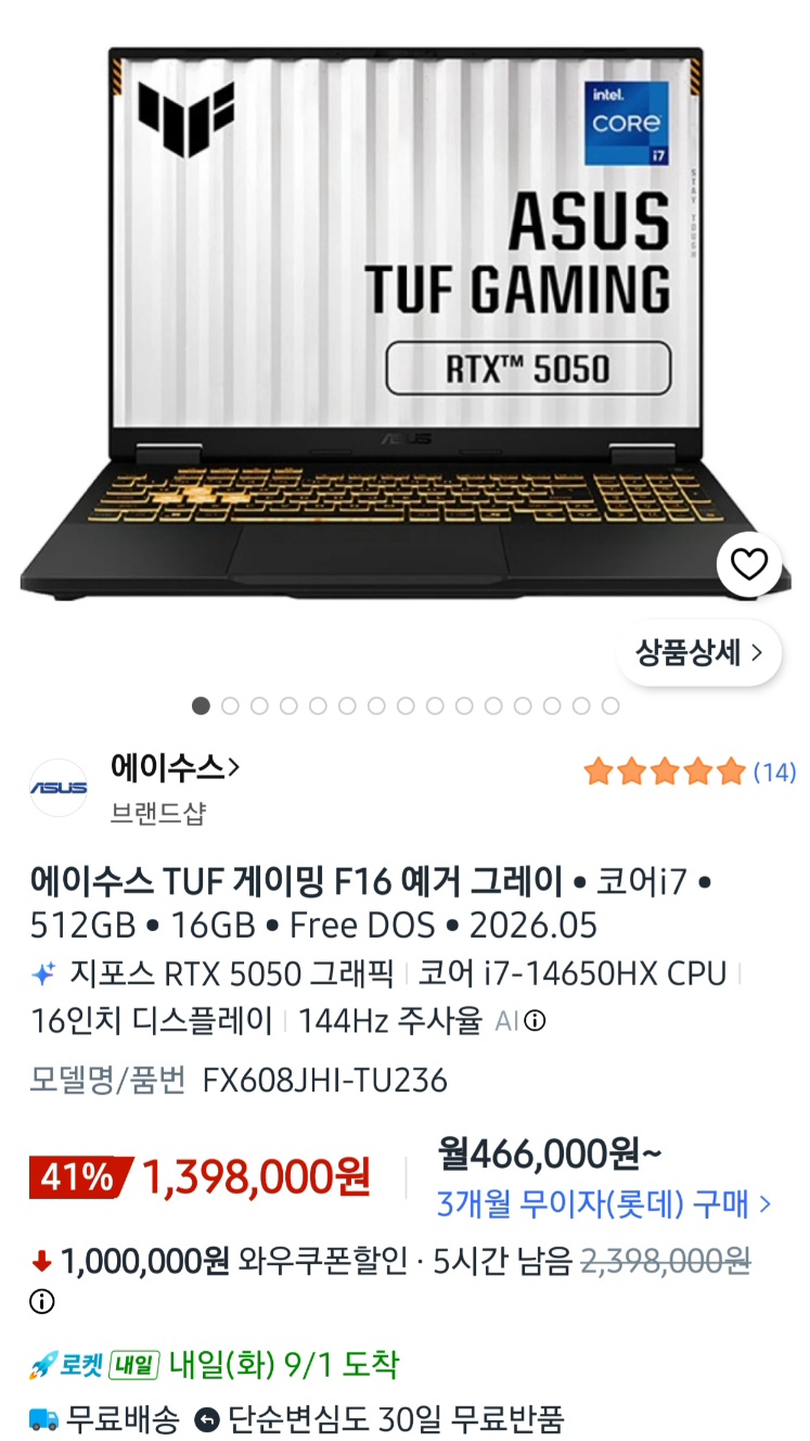 쿠팡 5050 게이밍 노트북