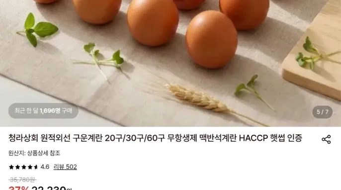 [당일산란]영신팜스 무항생제 대란 계란 달걀, 30구, 2개