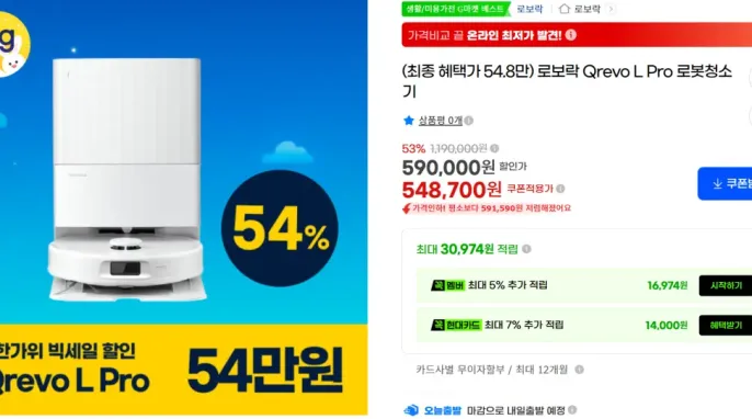 로보락 로봇청소기 Q레보 L PRO 모델 +스마일