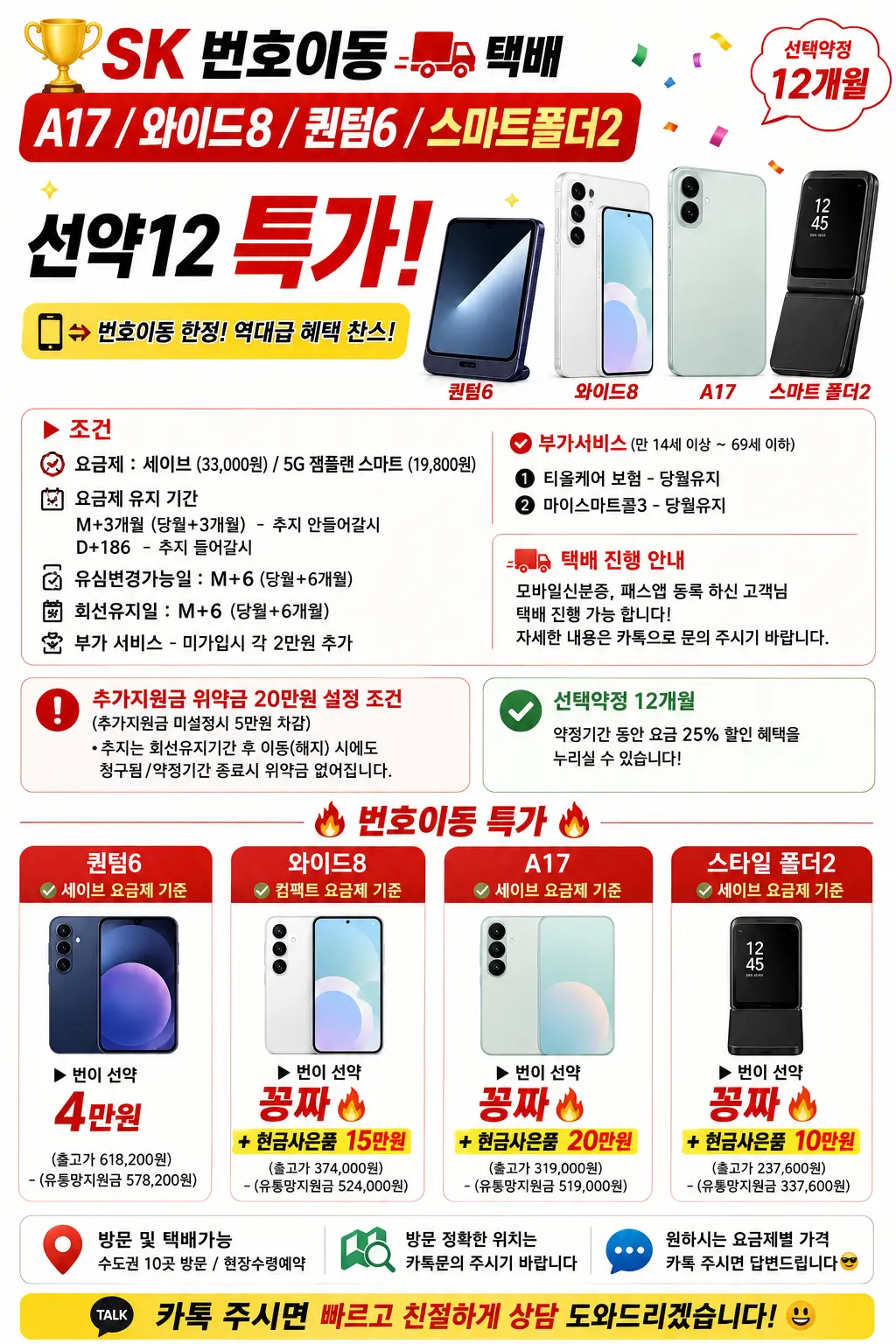 성지폰 특가💙 아이폰17 공짜 / 갤럭시S26 공짜+10만지급 더 대단한거도 많아요~