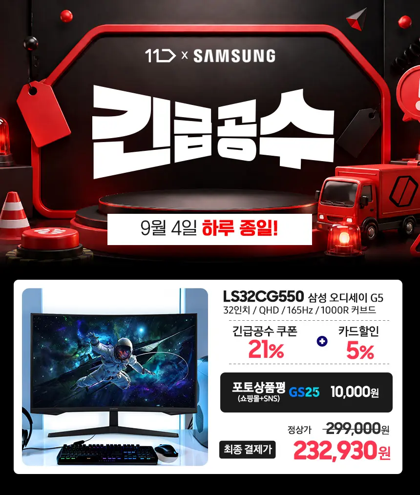 긴급공수🚨오늘 하루종일~ 오디세이 G5 S32CG550 카드결제가로 23만원대!