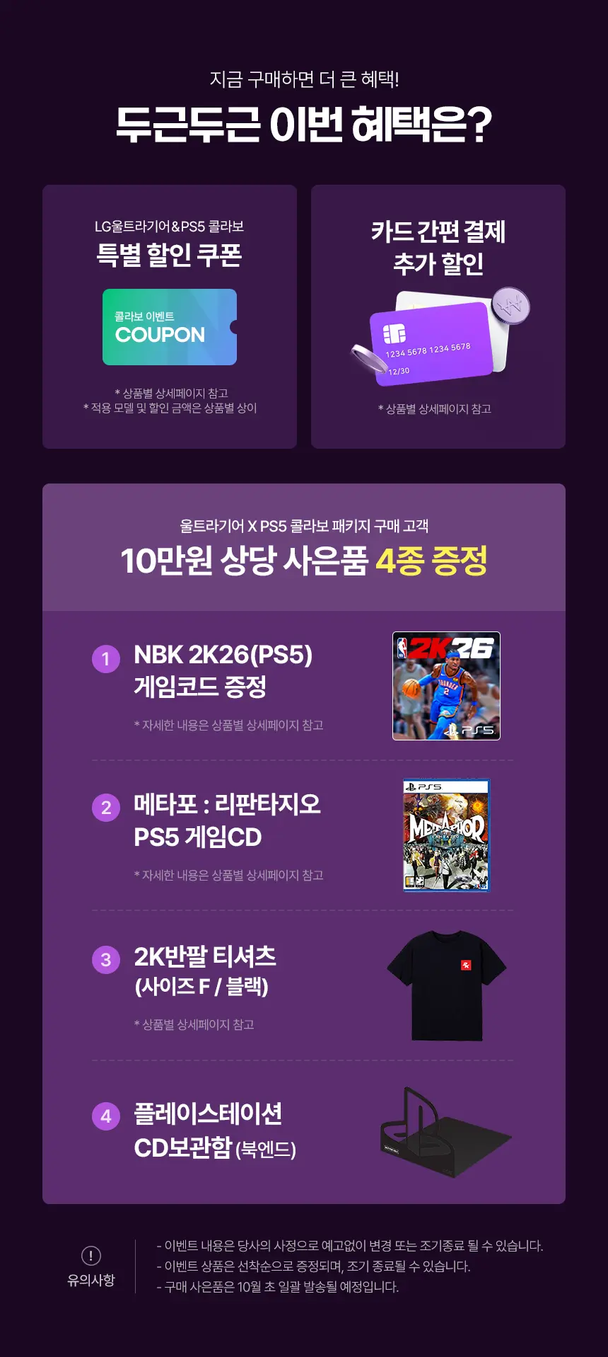 LG 32U701B 4K 모니터+PS5·GTA6 패키지 특가 안내(9...