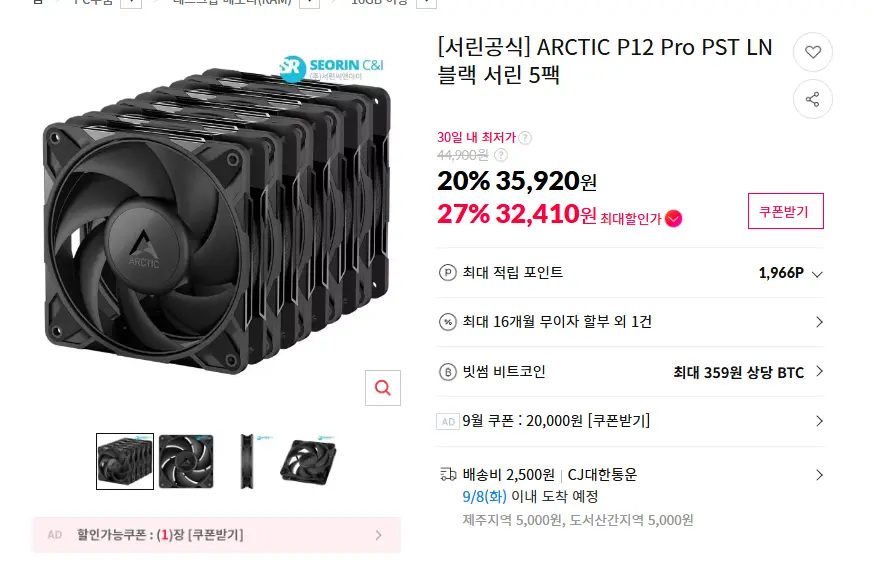 서린씨앤아이 X 11번가 십일절 아틱(ARCTIC) 브랜드 기획전