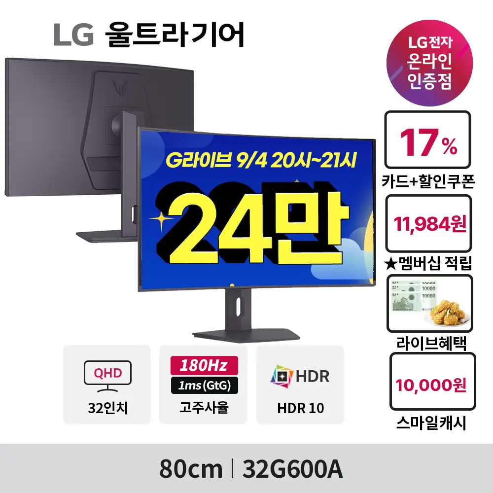 한가위빅세일🤩역대가 G-Live(9/10오후8시)🤩LG 올레드게이밍모니터 27GX700A(59만)할인 안내