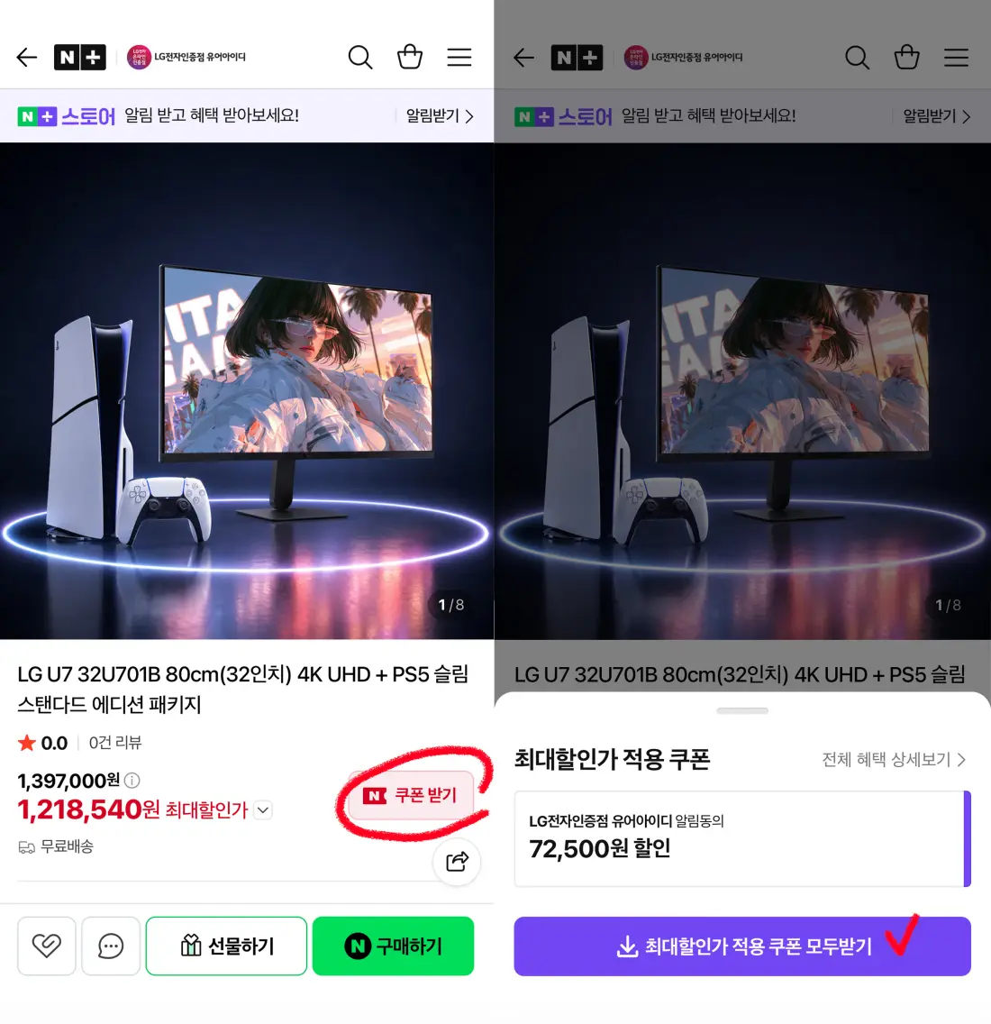 LG 32U701B 4K 모니터+PS5·GTA6 패키지 특가 안내(9...