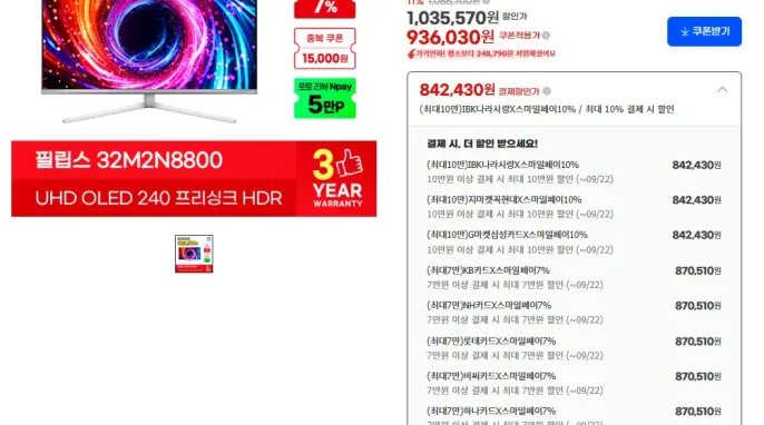 필립스 UHD 에브니아 OLED 240 프리싱크 HDR 게이밍 화이트 무결점 모니터