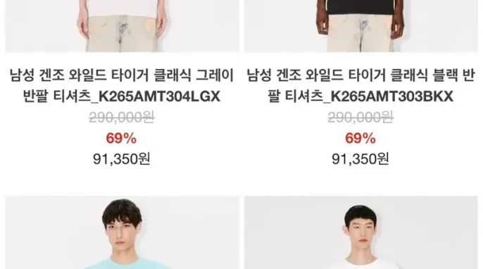 KENZO 임직원 90% 패밀리 세일 가격다양