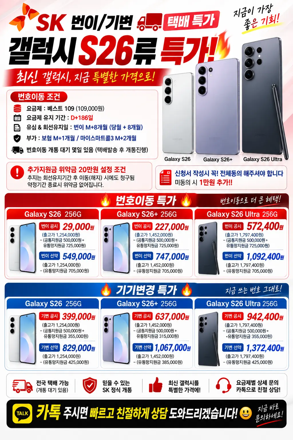 성지폰 특가💙 아이폰17 공짜 / 갤럭시S26 공짜+10만지급 더 대단한거도 많아요~