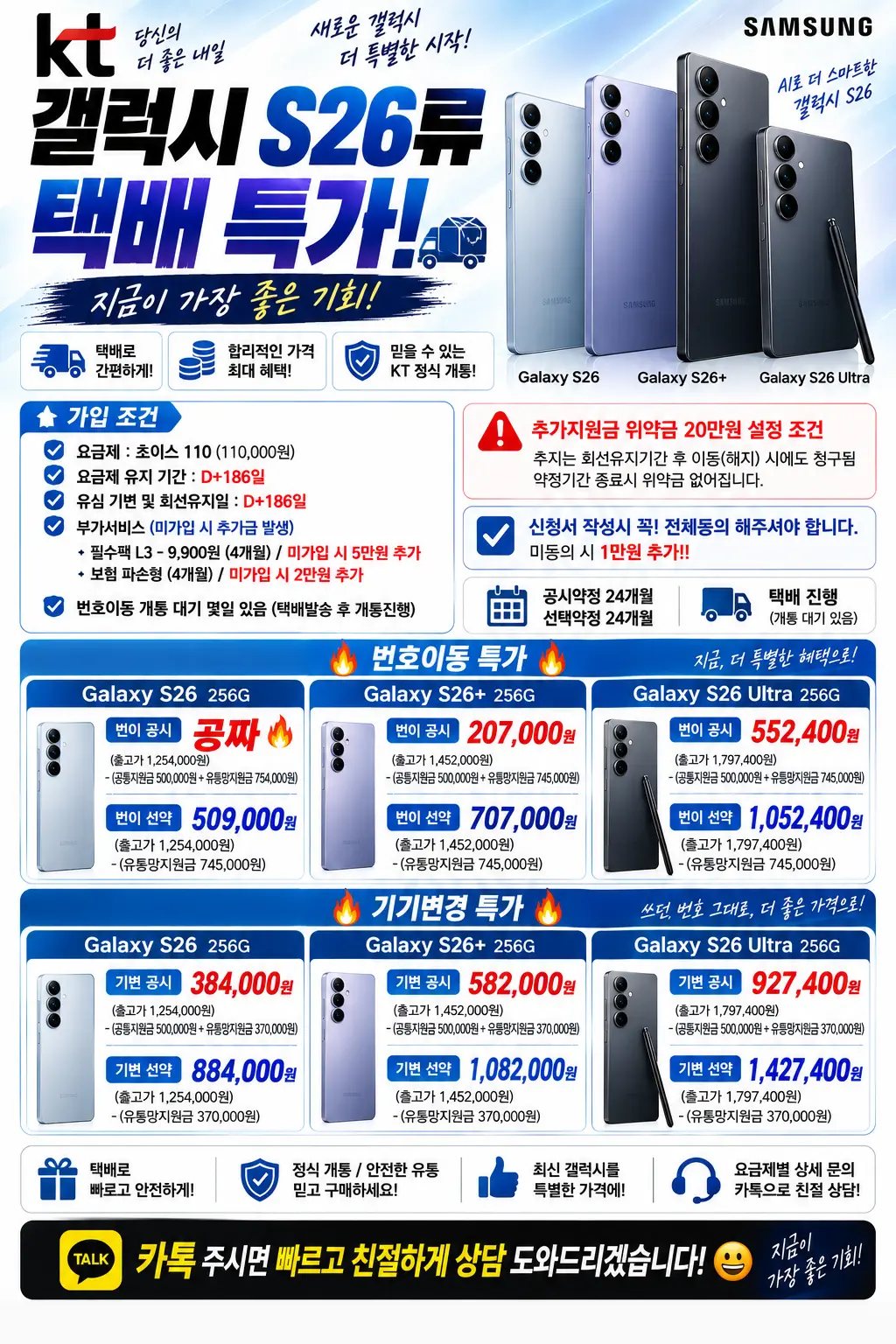 성지폰 특가💙 아이폰17 공짜 / 갤럭시S26 공짜+10만지급 더 대단한거도 많아요~