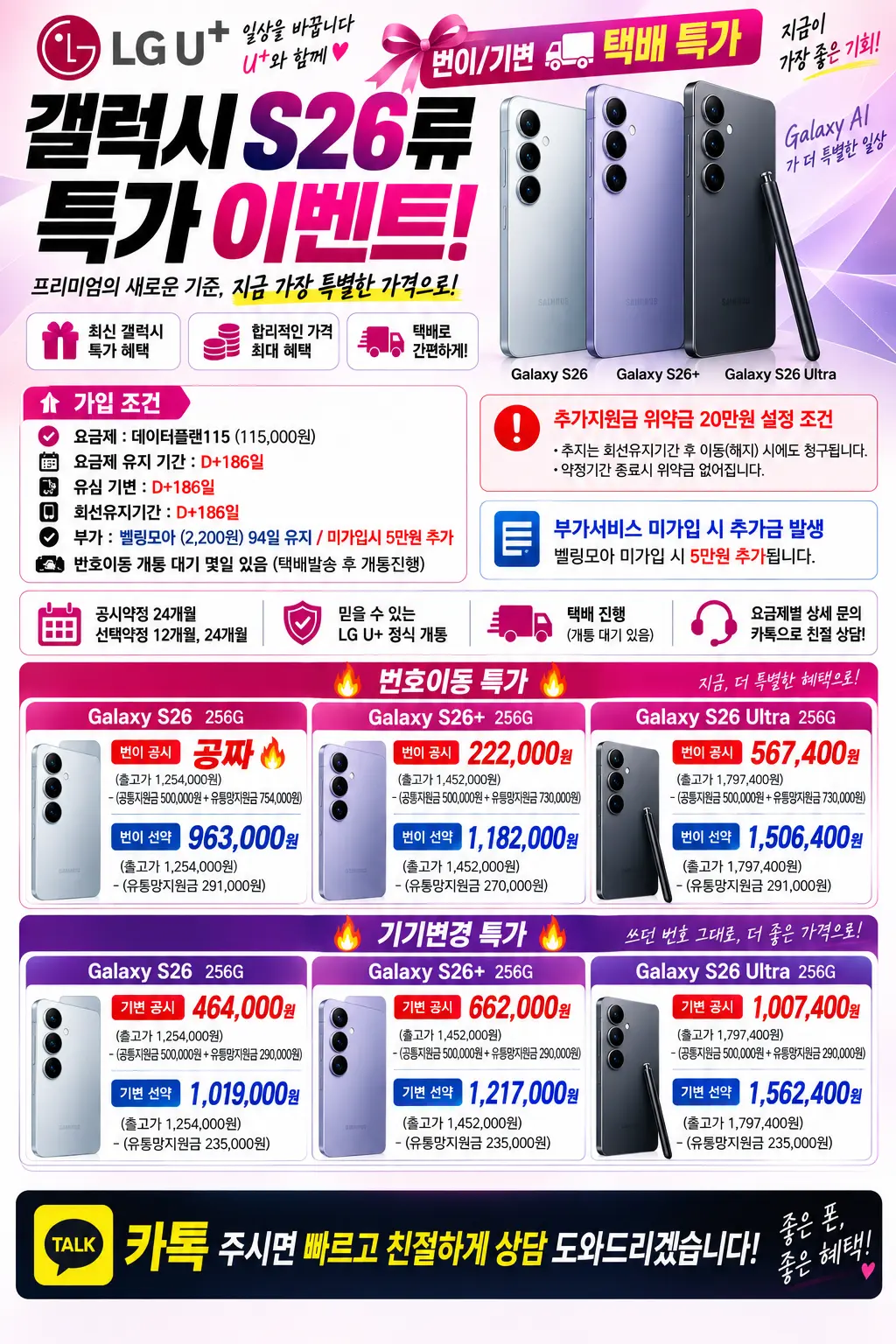 성지폰 특가💙 아이폰17 공짜 / 갤럭시S26 공짜+10만지급 더 대단한거도 많아요~