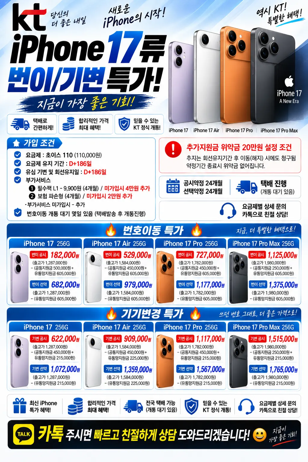 성지폰 특가💙 아이폰17 공짜 / 갤럭시S26 공짜+10만지급 더 대단한거도 많아요~