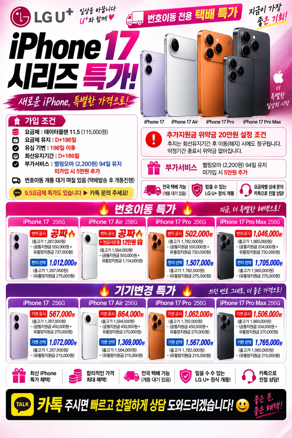 성지폰 특가💙 아이폰17 공짜 / 갤럭시S26 공짜+10만지급 더 대단한거도 많아요~