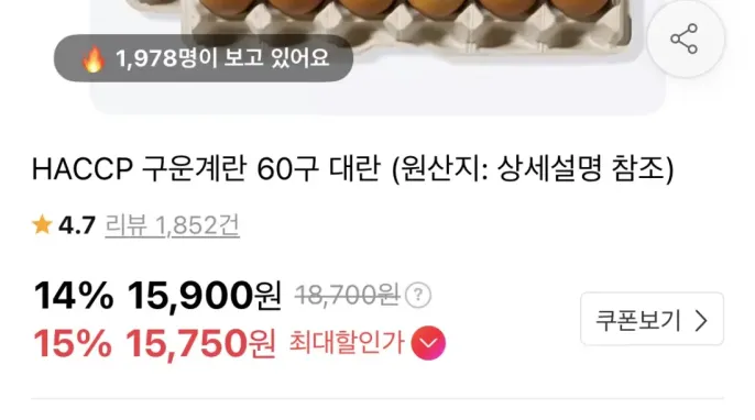 [11번가] 구운계란 60구 대란 (15,750원 / 무배)