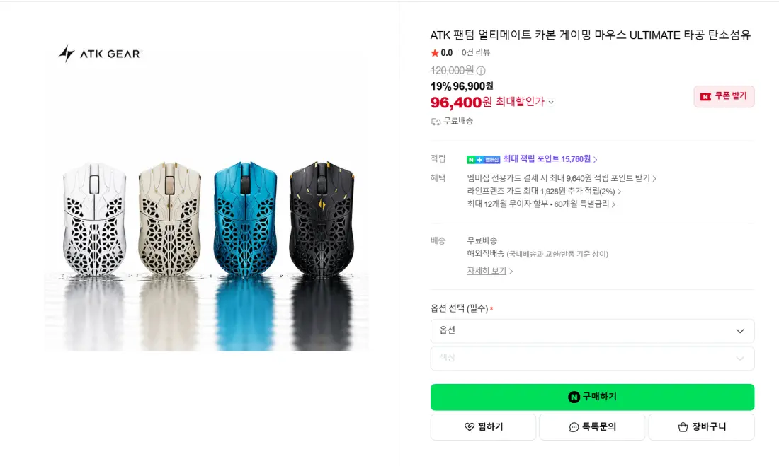 ATK 팬텀 얼티메이트 카본 게이밍 마우스 ULTIMATE 타공 탄소섬유