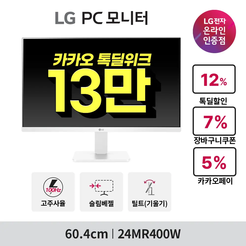 LG전자 모니터 9종 기획전💥사무용모니터 24MR...
