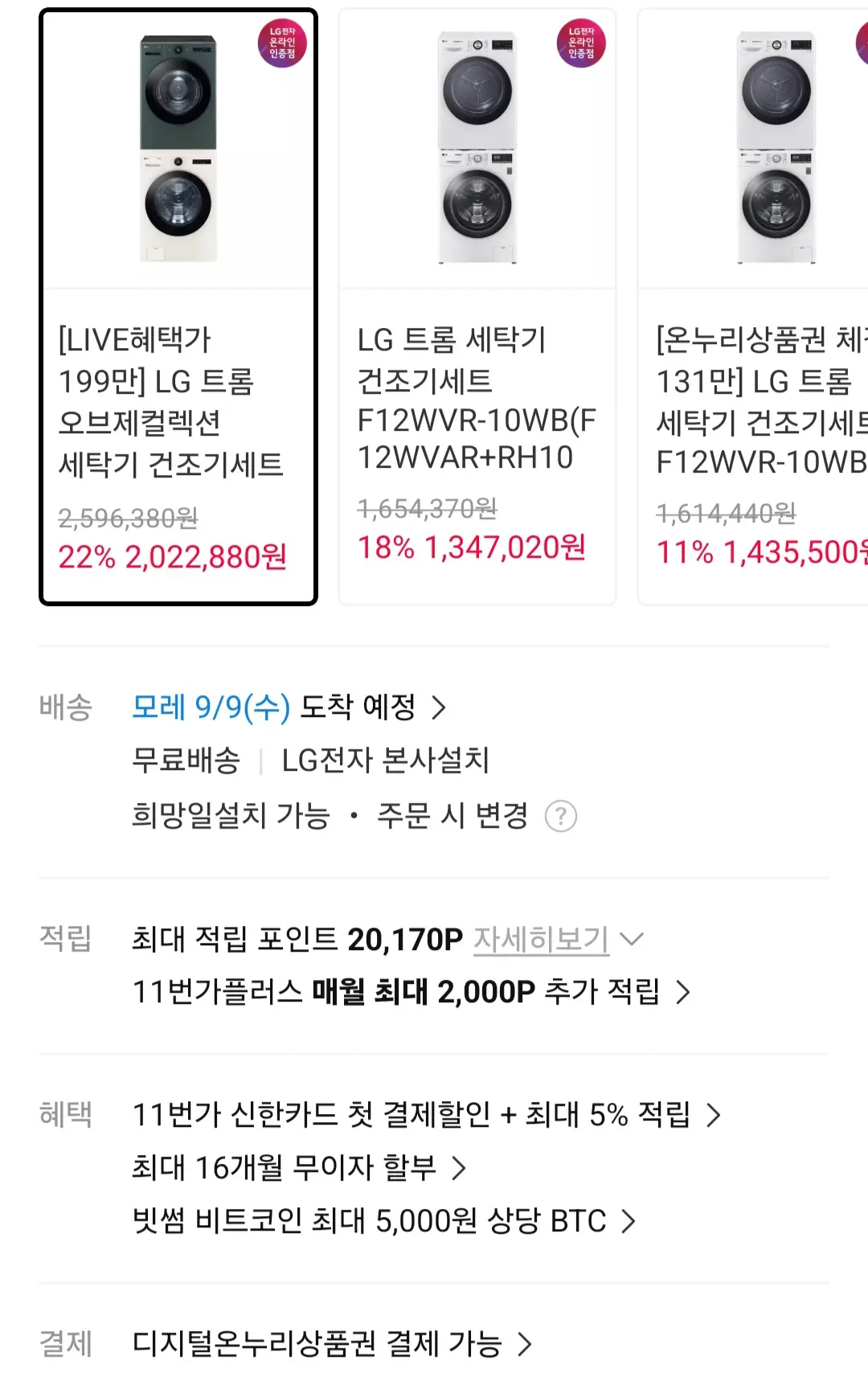 LG 트롬 오브제컬렉션 세탁기 건조기세트 FX24ENR-GNG
