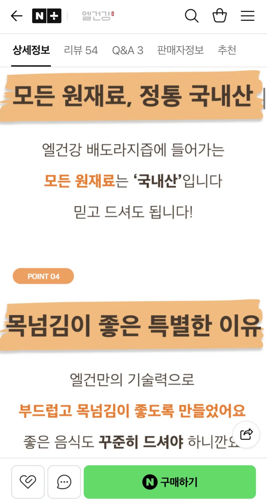 엘건강 배도라지즙 80ml X 30포