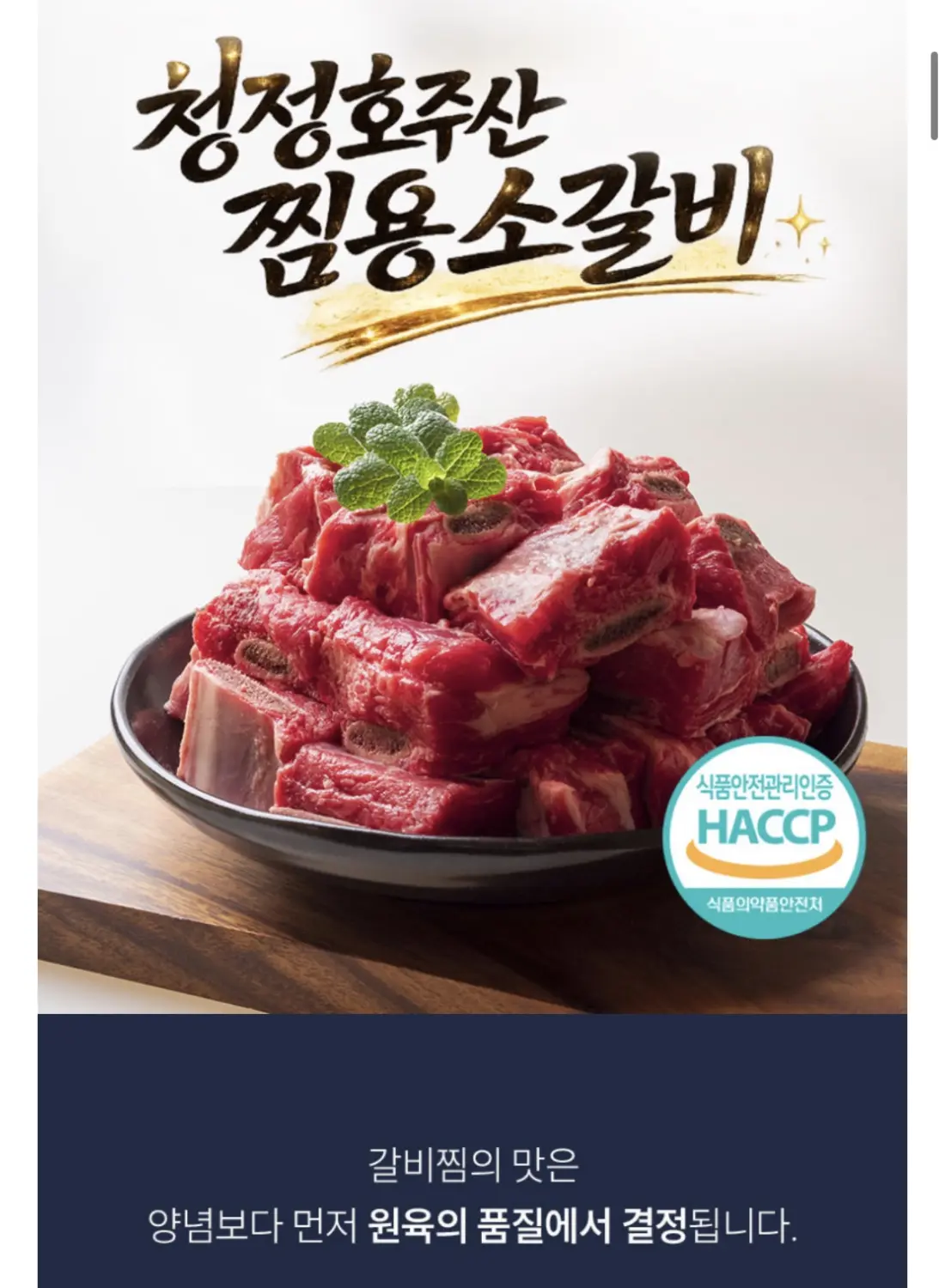 호주산 손질 찜갈비 1kg