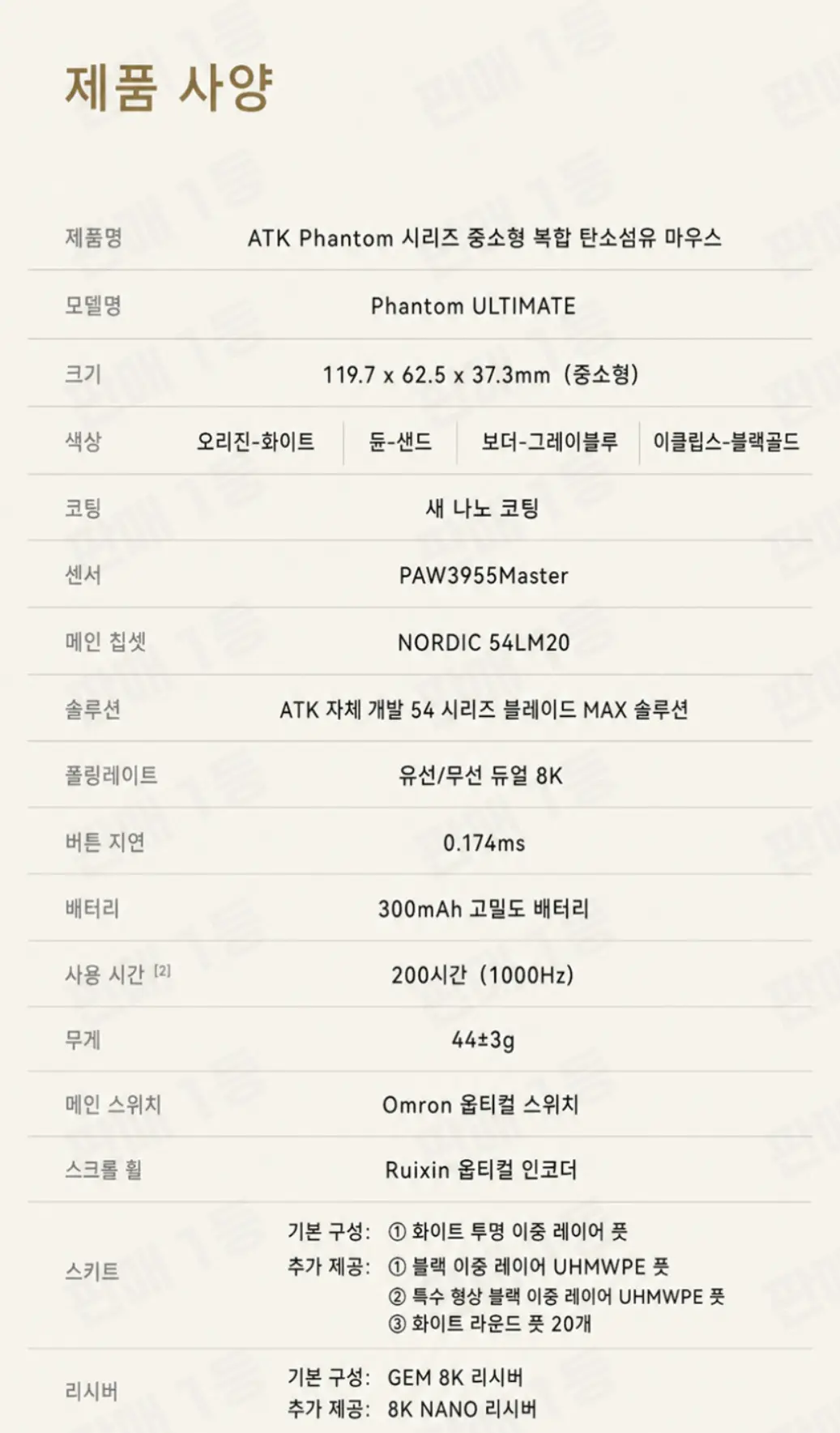 ATK 팬텀 얼티메이트 카본 게이밍 마우스 ULTIMATE 타공 탄소섬유