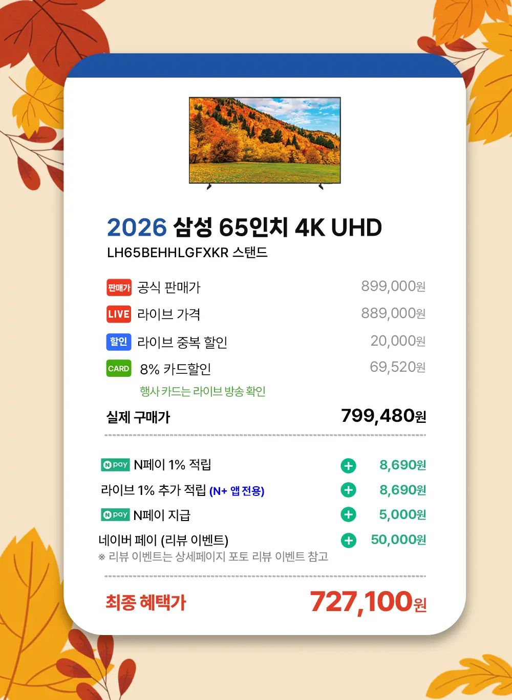 1시간만 최저가! 2026 삼성 65인치 4K UHD 신모델 / 혜택가