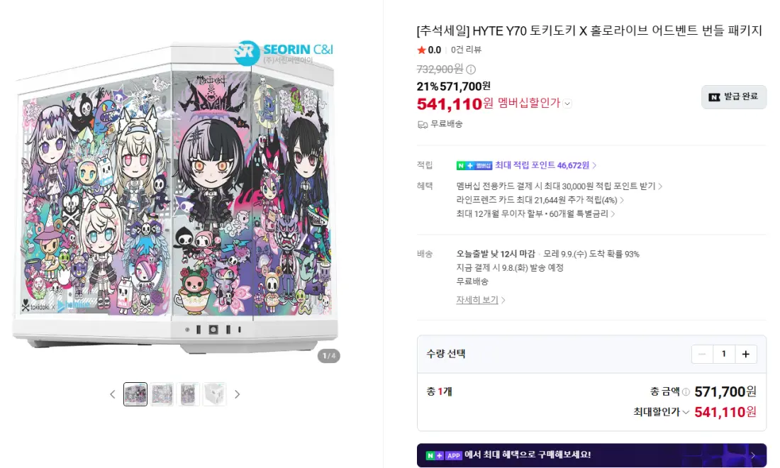 서린씨앤아이 네이버 스마트스토어 추석+세일 특가