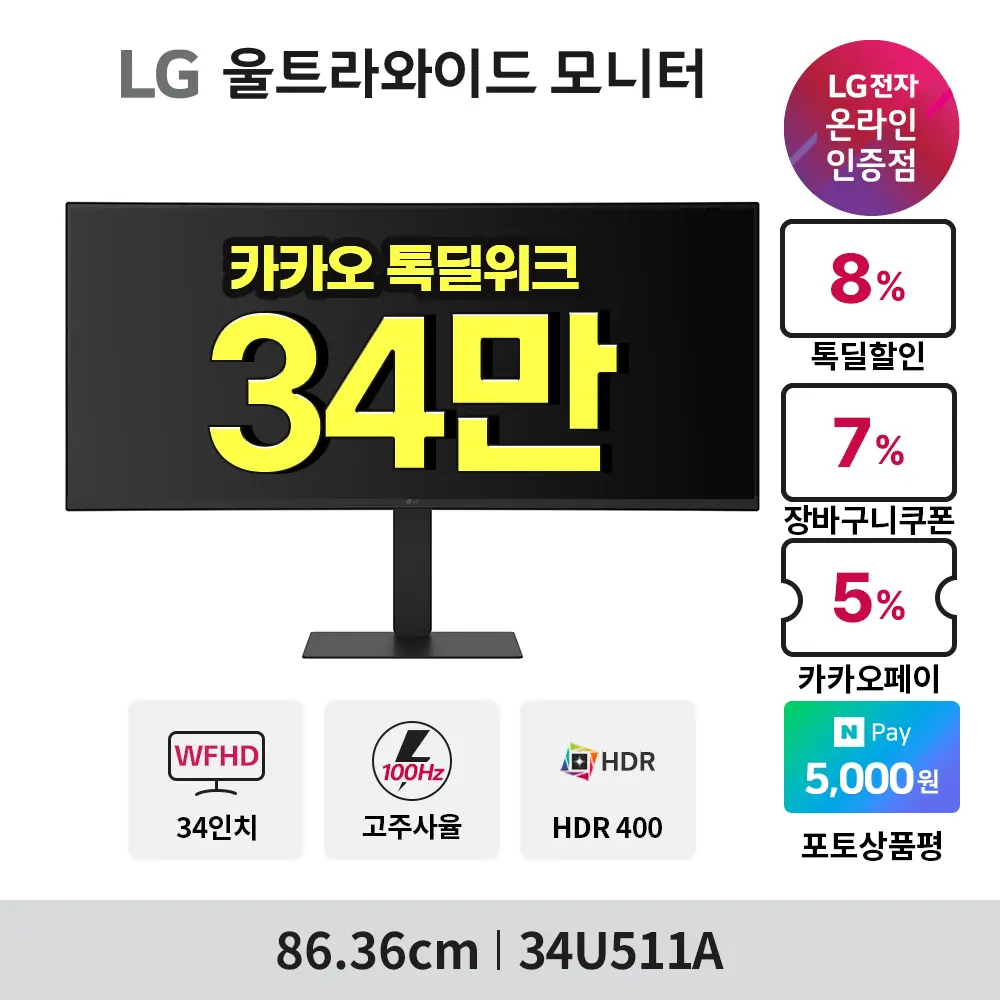 LG전자 모니터 9종 기획전💥사무용모니터 24MR...