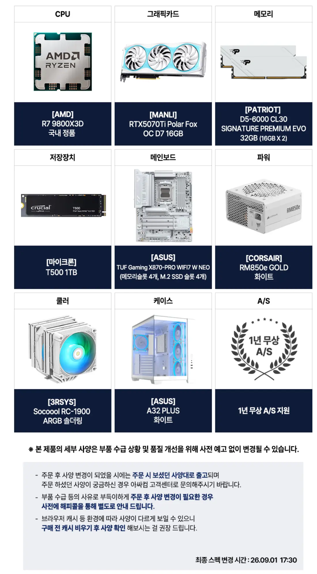 AMD 9800X3D RTX5070Ti 16G+32GB+1TB_ 완본체